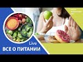 В океане диет не знаю, что выбрать?! Как правильно питаться?