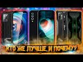 ЭПИЧНАЯ БИТВА❗ Oukitel WP10 vs. Blackview BL6000 Pro vs. Ulefone Armor 10 сравнение!