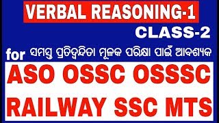 Important Verbal Reasoning Tricks & Methods for ASO|| Verbal Reasoning for ASO OSSC OSSSC MTS Exam