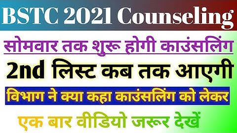 Bstc 2nd list kab aayegi || Bstc 2nd list 2021 || Bstc 2nd list cut off