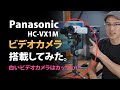 Panasonicの白いビデオカメラをジンバルに載せてみた 【MOZA AirCross2】【HC-VX1M】