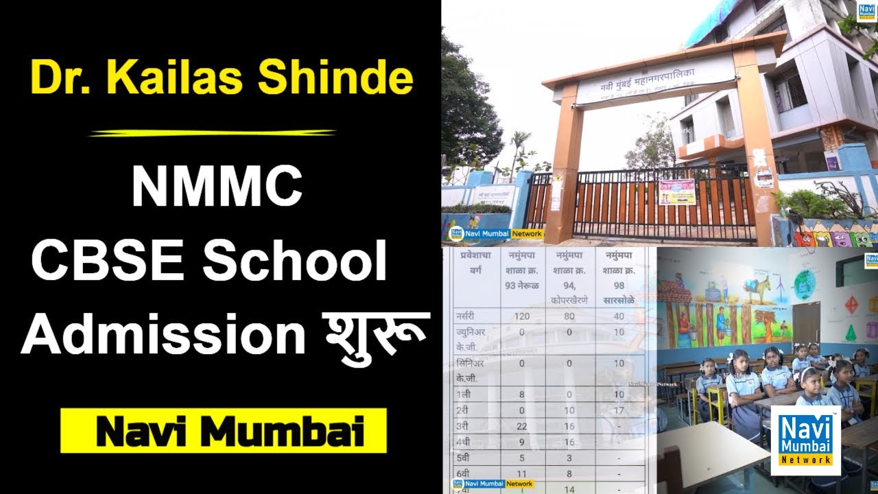 Kailas Shinde Navi Mumbai NMMC CBSE School Admission kailas-shinde-navi-mumbai-nmmc-cbse-school-admission
