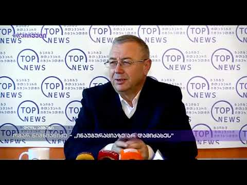 ომარ ნიშნიანიძე - „ინაუგურაციაზე არ დამიძახეს“