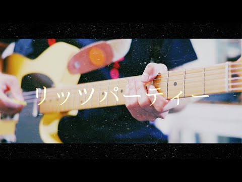 back number リッツパーティー　弾いてみた　(音声一発録り)