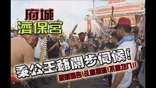 【蔡淘貴跑廟會】EP63 府城濟保宮!! 敲敲部隊敲起來!!! 內容乩童操演! 不喜勿入!!