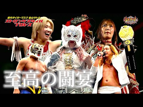 ストロングスタイルプロレスVol.36 - YouTube