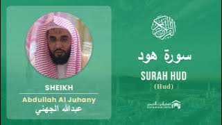 Quran 11   Surah Hud سورة هود   Sheikh Abdullah Al Juhany - With English Translation