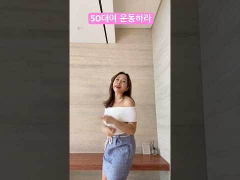 요즘 나를 지배하는 챌린지 후쌤 50대운동