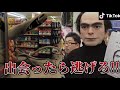 この男を見たら絶対逃げてください。世界一怖いTikTokのせいで涙が止まらない…part22