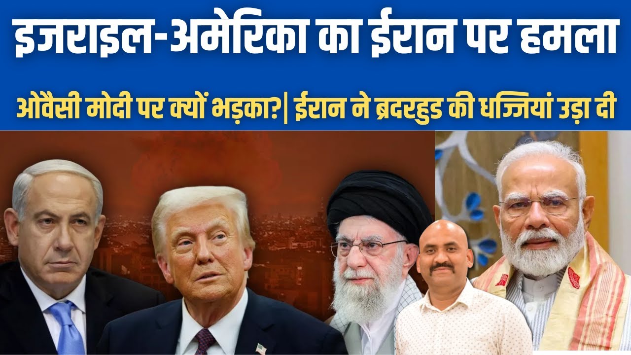 इजराइल का ईरान पर हमला| US-Israel Attack Iran| Iran attacked 6 countries in the Middle East| PM Modi