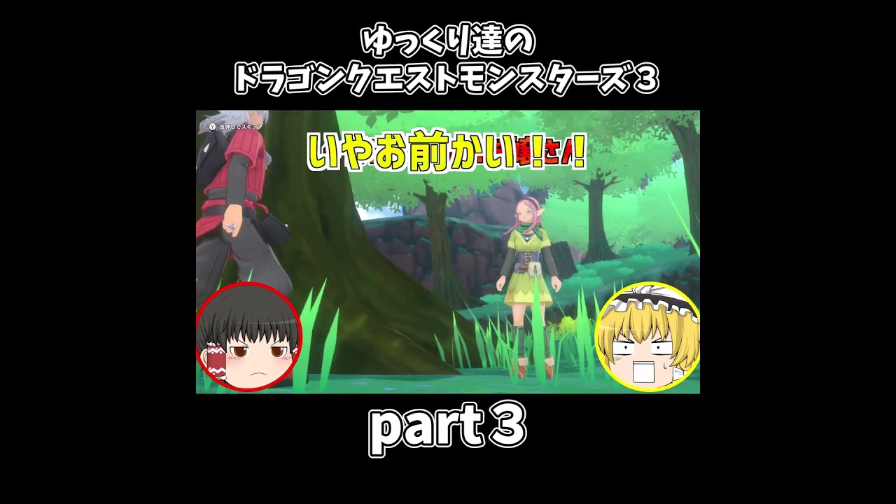 【ゆっくり×DQM3】ゆっくり達のドラクエ実況part3　#shorts#ゆっくり実況 #ドラゴンクエスト3 #ドラクエ3