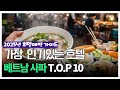 베트남 사파 호캉스 끝판왕! 평점 만점 호텔 추천 이 가격에 이런 뷰? 숨겨진 가성비 호텔 모음 호텔 덕후가 직접 뽑은 인생 호텔 BEST 10