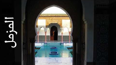 سورة المزمل - إبراهيم الأخضر - Surah AL MUZAMMIL - Ibrahim Al Akhdar