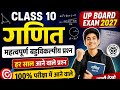 Class 10 गणित महत्वपूर्ण प्रश्न | हर साल आने वाले प्रश्न | Class 10th Math Important Questions