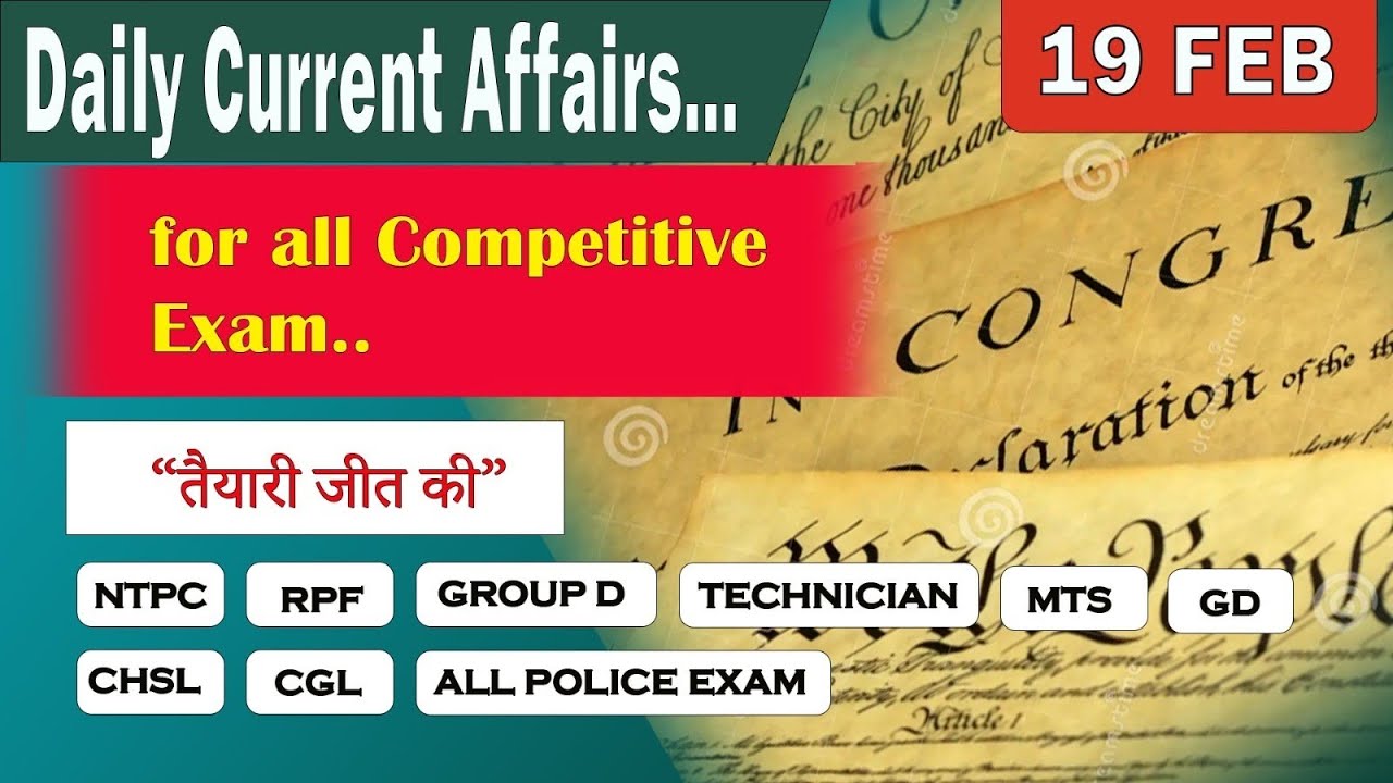 19 Feb 2025 | Daily current affairs Quiz | gk for all exam