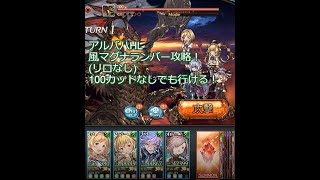 ゆかりさんのアルバハhlソロ 光マグナ フュンフなし