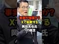 #岡田#政治 #炎上 #ニュース #政治ニュース #shorts
