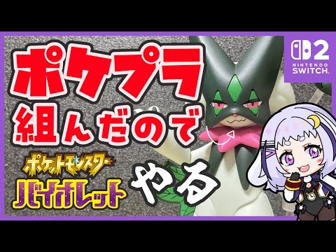 第二話 はじめての登校【#ポケモンsv 】