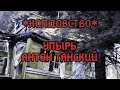 Упырь Антон Танский (Колдовство, вып. 2)