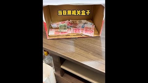 当我用机关盒子套路老板的私房钱 #搞笑 #整蛊 #剧情反转