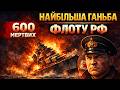 600 ЗАГИБЛИХ І БРЕХНЯ СРСР: Таємниця лінкора “Новоросійськ” / ІСТОРІЯ ПИТАННЯ / ВОЙТ