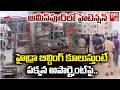 హైడ్రా బిల్డింగ్ కూలుస్తుంటే పక్కన అపార్ట్మెంట్ పై..| High tension in Ameenpur | HYDRAA Demolition