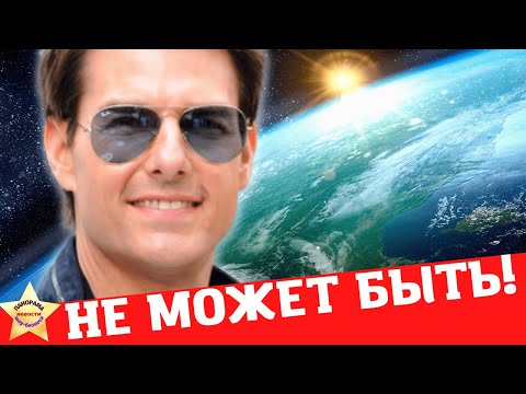 Том Круз способен и на ЭТО! #томкруз #миссияневыполнима #новостишоу-бизнеса