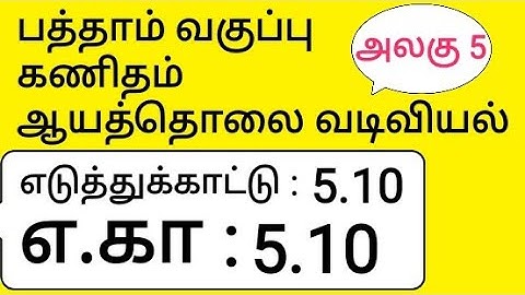 10th Maths Tamil Medium Chapter 5 Coordinate Geometry Example 5.10 எடுத்துக்காட்டு 5.10