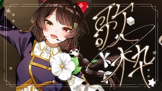 戌亥とこ(いぬいとこ)の配信のサムネイル画像