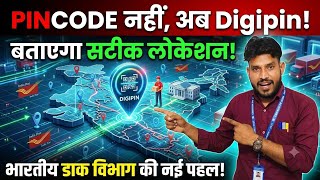 india post digipin DIGIPIN क्या है | DigiPIN कैसे बनाएं और कैसे इस्तेमाल करें | DIGIPIN