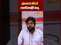 ప్రాణాలకు తెగించే రాజకీయాల్లోకి వచ్చా | Pawan Mass Warning Comments | Raj News