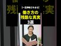 【一生搾取されるな】働き方の残酷な真実3選
