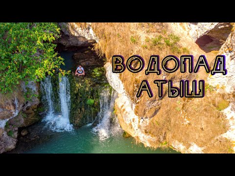 Поход к водопаду Атыш | Республика Башкортостан.| Как добраться?