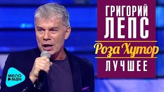 Григорий Лепс: Олег Газманов  - Вперёд, Россия! (Рождество - Роза Хутор 2016)