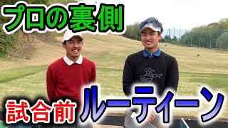 【ゴルフ】プロはラウンド前こんなことをやっている!自分のルーティーンを見つけよう!