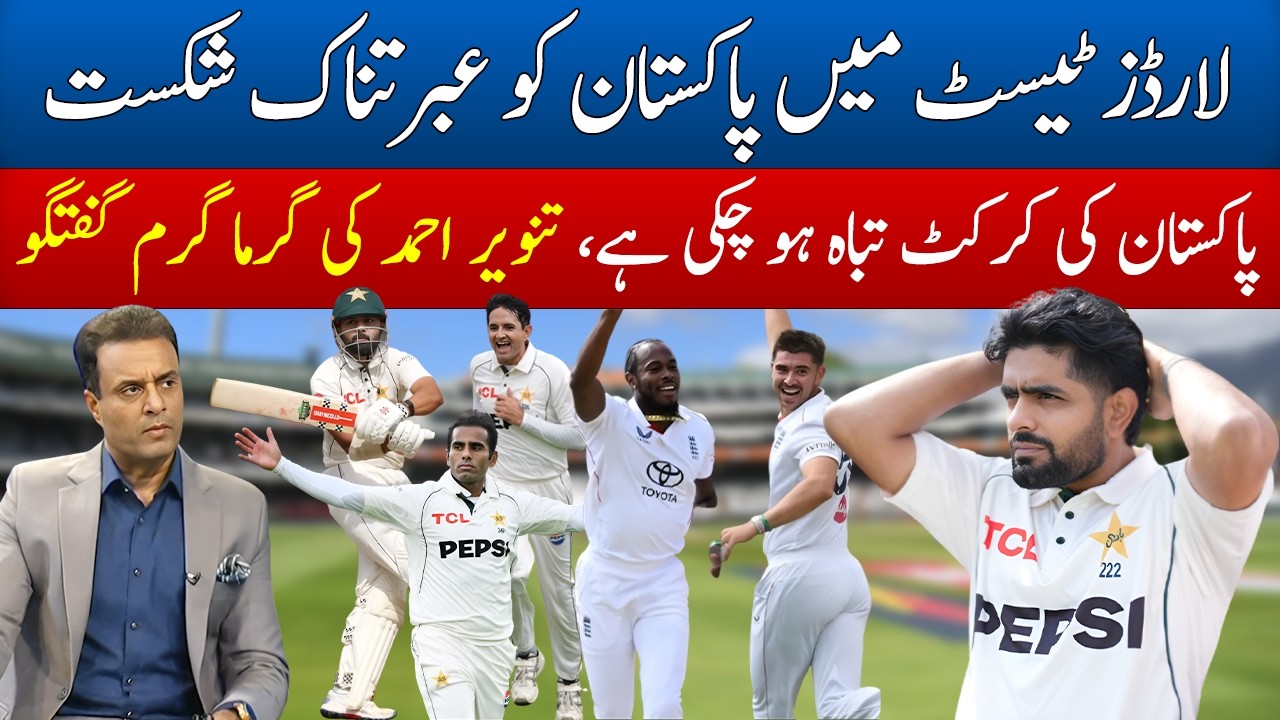 PAK vs ENG 2nd TEST | Pakistan suffers humiliating defeat in Lord's Test | Babar Azam