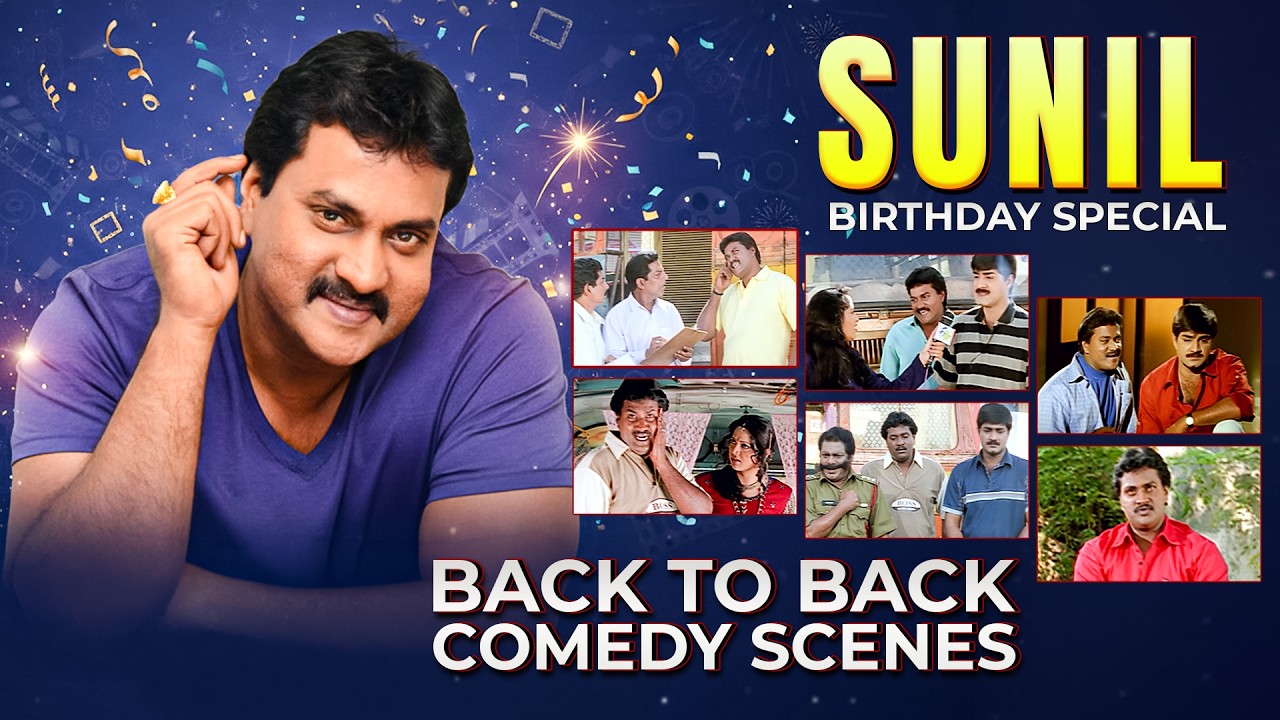 Sunil Birthday Special | Aaduthu Paaduthu Movie Back to Back Comedy Scenes | ETV Cinema