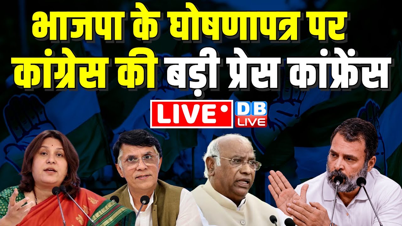 Congress Press Conference on BJP manifesto | Rahul Gandhi | Lok Sabha ...