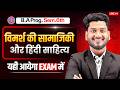 विमर्श की सामाजिकी और हिंदी साहित्य | B.A Program Sem. 6th Hindi Most Important Question with Ans.