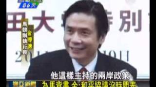 澳亞衛視：金扮馬分身 海外衝刺選票(20111020).wmv