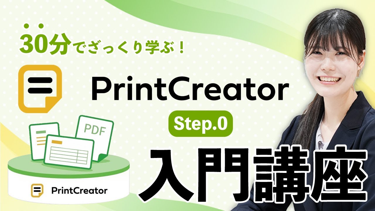 Learn in 30 minutes! PrintCreator Introductory Course Step.0 - YouTube