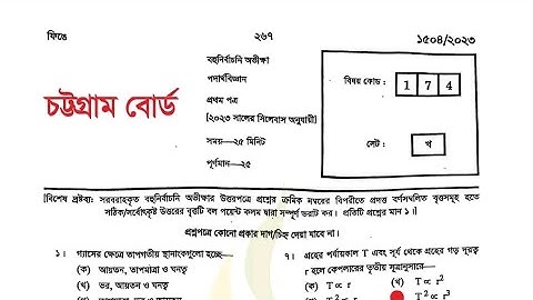 HSC Physics 1st Mcq Question Solution 2023 | Hsc Chittagong  Board Physics Mcq solution| mcq solve