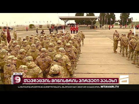 ბურჭულაძის უწყება დიდ სკანდალში | რატომ ტოვებენ ქართულ ჯარს სამხედროები