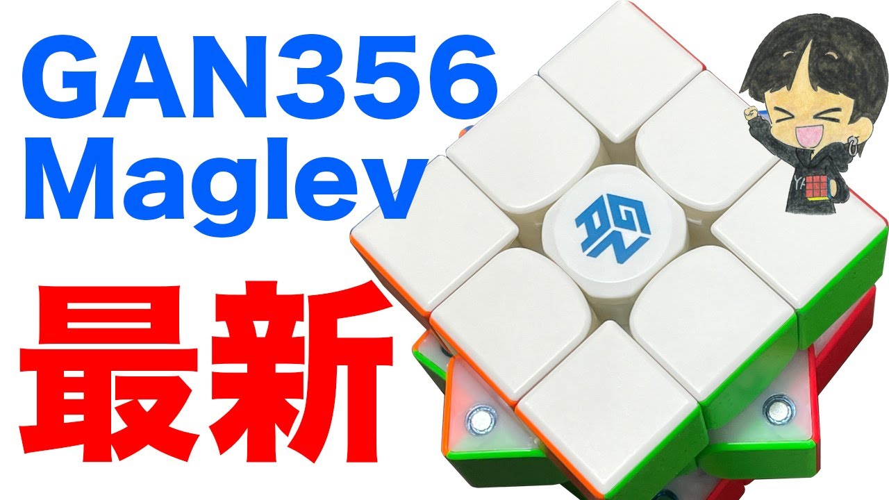 GAN356 Maglev] Preview Review! A Really Great Cube [Rubik's Cube