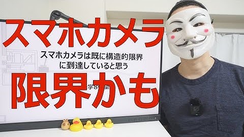 スマホカメラは既に構造的限界に到達していると思う【光学8倍望遠】