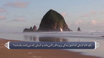 آیات صحابه در قران - سوره زمر آیه 9 و 10