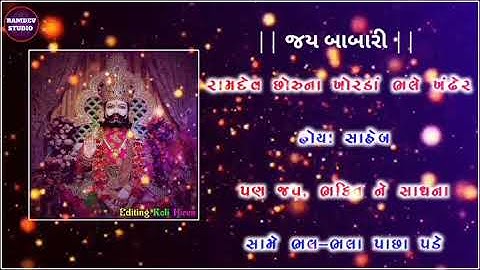 Ramapir Status 115 | Ramdevpir Maharaj Video Status | New Ramapir WhatsApp Status|Ramdev Studio