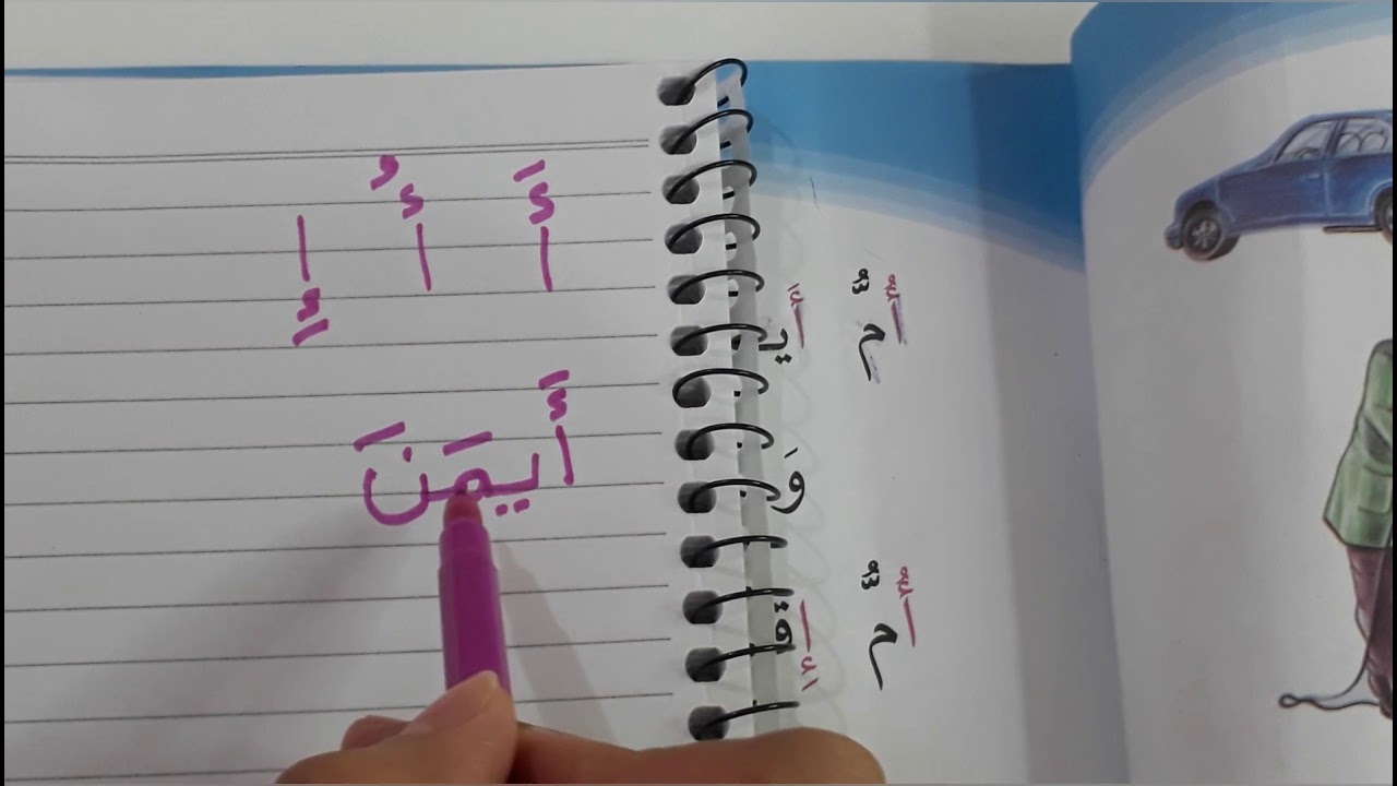 أم أيمن وأم اقبال.قراءة الصف الاول الابتدائي ص ٥٣ ست مريم