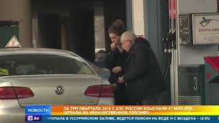 АЗС оштрафовали на 50 млн рублей за недолив топлива АЗС оштрафовали на 50 млн рублей за недолив топлива