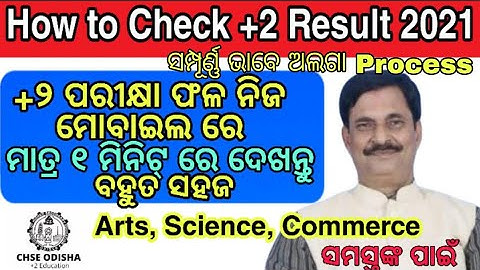 How To Check +2 Result. +2 Result Check 2021. CHSE odisha Result Check. +2 Result Kemiti Dekhiba.